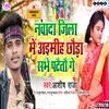 About Nawada Jila Me Aaimih Chauda Sabhe Pataitau Ge Song